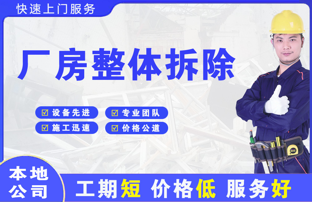 涪城厂房整体拆除